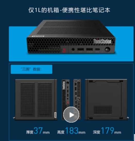 THINKSTATION/THINKSTATION P3 P3 Tiny 台式计算机 迷你主机 I5-1350016 G 1T
